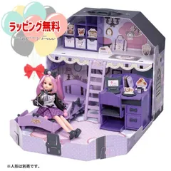 O リカちゃん LD-11 クールなクロミリカちゃんルーム タカラトミー 3歳 お人形 着せ替え人形 おもちゃ ごっこ遊び ギフト プレゼント 誕生日 お祝い 贈り物 ブラックフライデー クリスマス サンリオ