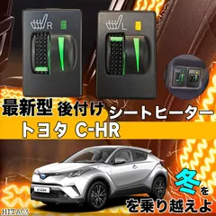 セット内容トヨタ シートヒーター シートカバー 後付け C-HR CHR 2席用