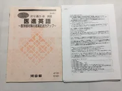 2024年最新】医進英語の人気アイテム - メルカリ