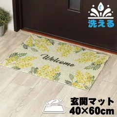 玄関マット 黄色 屋外 ゴム 泥落とし おしゃれ 40×60cm かわいい 洗える 丸洗いOK ドアマット すべりにくい 置き配 ベランダ トイレ 屋内 入口 ウォッシャブル ミモザ 泥除けのサムネイル