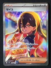 ゼイユ SAR PSA9 スカーレット&バイオレット 拡張パック 変幻の仮面