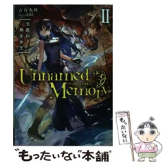 古宮九時／Unnamed Memory 4冊＋書店SS★虚ろ月、DVD初回限定 Amazon.co.jp: アンネームドメモリー Unnamed Memory