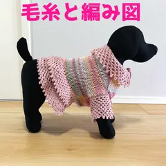 編み物キット ナイフメーラとスーパーウォッシュアルチザンで編むフリルが可愛いドッグウェア 小型犬用 毛糸 かぎ針編み ウール 棒針編み ウォッシャブル ナスカ アリゼ 犬の服 ワンコ服