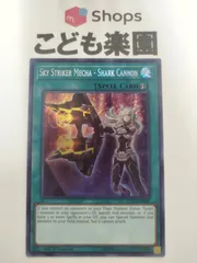 遊戯王　シャークキャノン　シークレット 状態A-〕閃刀機シャークキャノン【スーパー】{SLF1-JP049}《魔法》