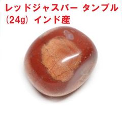 レッドジャスパー　タンブル　(24g)   インド産   活力と勇気