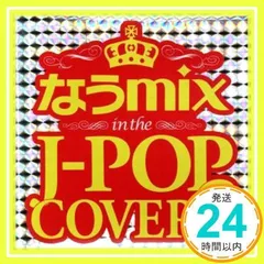 なうmix in the J-POP COVER 3 mixed by DJ eLEQUTE [CD] V.A._04