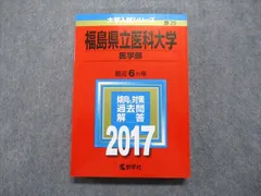 2023年最新】福島県立医科大学の人気アイテム - メルカリ