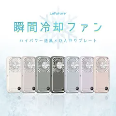 Lafuture【公式販売店】 最安値 2025最新 冷却ハンディファン 首掛け ペルチェ ハンディファン 冷却プレート 5way  モバイルバッテリー 長時間 冷却 静音 強風  首掛け扇風機  卓上扇風機 折りたたみ スマホスタンドのサムネイル