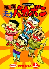 平成天才バカボン [レンタル落ち] (全12巻) [マーケットプレイス DVDセット商品] rdzdsi3 Amazon.co.jp: 元祖 天才バカボン [レンタル落ち] 全17巻セット