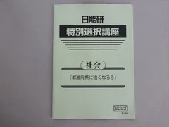 【未使用品】日能研 2024年度 6年生 　特別・選択講座問題集37冊セット 日能研6年2024 夏期講習特別テスト（アンサーガイド付き