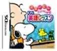 【中古】スヌーピーといっしょに DS 英語レッスン