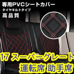 2023年最新】pvc レザー シートカバー ダイヤステッチ ブラック 運転席