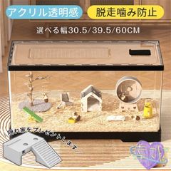 新品ハムスターケージ 小動物用 透明 アクリル製 通気性 DIY可能 脱走防止 耐噛み性 お手入れ簡単 飼育ケージ ハリネズミ ゴールデンハムス