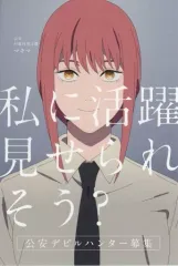 【中古】ポストカード マキマ ポストカード 「チェンソーマン ポップアップショップ in サンシャインシティアルタ チェンソーを回せ! 巨大ガラポン」 参加特典