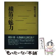 2025年最新】福原百之助の人気アイテム - メルカリ