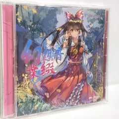 2026年最新】東方同人cdの人気アイテム - メルカリ