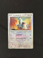 【ポケカ】ジュラルドン　マスターボールミラー　マスボ