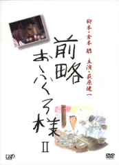 2025年最新】前略おふくろ様 DVDの人気アイテム - メルカリ