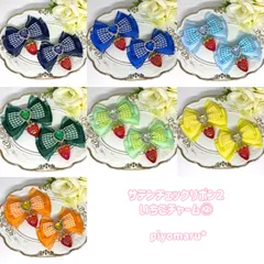 リボン♡ヘアクリップ♡量産型♡地雷系♡サテンチェック2・いちごチャーム②