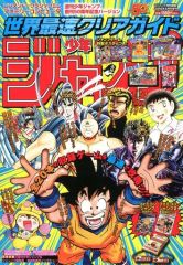 美品 週刊少年ジャンプ創刊50周年記念バージョン 世界最速クリアガイド