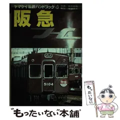 2025年最新】ヤマケイ私鉄ハンドブックの人気アイテム - メルカリ