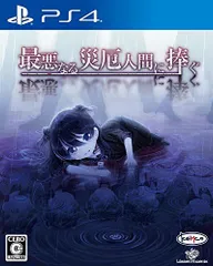 【中古】最悪なる災厄人間に捧ぐ - PS4