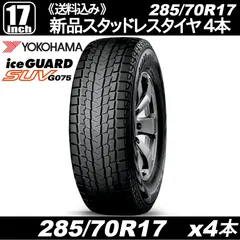 2025年最新】285/70r17 スタッドレスの人気アイテム - メルカリ