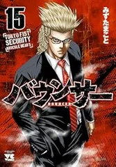 2025年最新】バウンサー 漫画 セットの人気アイテム - メルカリ
