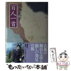 【中古】 空に立つ波 竹西寛子の古今集 / 竹西 寛子 / 平凡社 古今集の世界へ: 空に立つ波 (朝日選書 544) | 竹西 寛子 |本