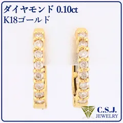 《参考定価53,350円！》 K18 ゴールド ダイヤモンド 0.10ct セット ピアス フープ