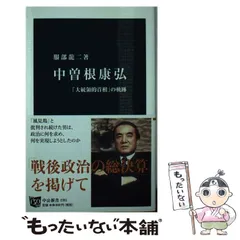 第71・72・73 内閣総理大臣 中曽根康弘様 斎藤滋与史様 色紙