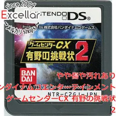 [bn:15] ゲームセンターCX 有野の挑戦状2　DS　　ソフトのみ