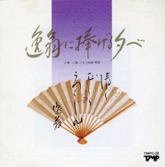 城之内早苗 酔わせてよ今夜だけ 渡良瀬橋 CD - メルカリ
