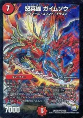 2025年最新】怒英雄 ガイムソウの人気アイテム - メルカリ