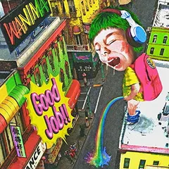 Good Job!!（初回限定盤）