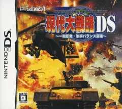 【中古】ニンテンドーDSソフト 現代大戦略DS ～一触即発・軍事バランス崩壊～