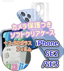iPhone7　iPhone８　カメラ保護あり　ソフト　TPU　クリアケース　2.5D　強化ガラス　iPhone　保護フィルム　フィルム　セット販売　お得なセット価格　安くても安心 両面保護
