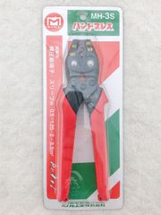 【未使用品】圧着工具 マーベル ハンドプレス MH-3S 銅線用裸圧着端子・スリーブ用 0.5・1.25・2・3.5 ミノル工業株式会社