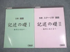 2025年最新】日能研テキストの人気アイテム - メルカリ