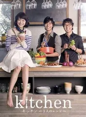 キッチン 3人のレシピ【洋画 中古 DVD】レンタル落ちのサムネイル
