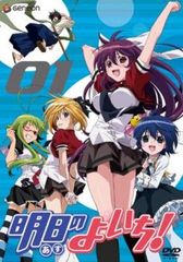 明日のよいち! 1(第1話、第2話)【アニメ 中古 DVD】レンタル落ち