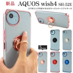 新品■AQUOS wish4 SH-52E/A402SH/SH-M27用スマホリング付きメタルカラーバンパーソフトクリアスマホケース・wish 4 SH52E sh-52e sh52e a402sh shm27 SHM27  sh-m27 ウイッシュ moac