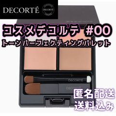 コスメ デコルテ トーンパーフェクティング パレット #00