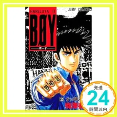 初版 HARELUYA BOY 全巻セット ジャンプコミックス JC 梅澤春人 Amazon.co.jp: BOY 1 (ジャンプコミックスDIGITAL) eBook : 梅澤春人