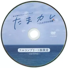 2026年最新】田丸篤志 たまカレの人気アイテム - メルカリ