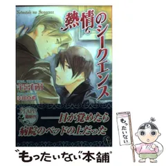 【中古】 熱情のシークエンス/プランタン出版/宇宮有芽 中古】 熱情のシークエンス (f-lapis label) / 宇宮有芽