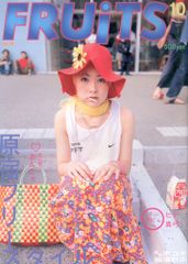 ストリート編集室 FRUiTS 2000年10月号 No.39