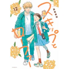 2025年最新】スキップとローファー 特典の人気アイテム - メルカリ