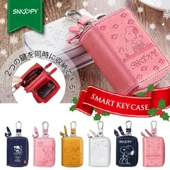 スマートキーケース スヌーピー キーケース ディズニー キャラクター スマートキーカバー キーケース スマートキー キー ケース 雑貨 レディース カバー 誕生日プレゼント 誕生日 プレゼント グッズ クリスマス ホワイトデー 母の日 新生活