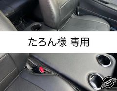 【たろん様 専用】ハイエース 200系　標準ボディ（ナロー）用フラットコンソール　レザー（ブラック）黒カップ4個
